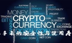 比特派手表的安全性与使用寿命详解