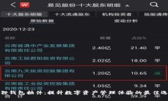 狐狸钱包插件：提升数字资产管理体验的最佳选
