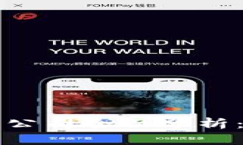 香港区块链钱包公司全面分析：市场现状与前景