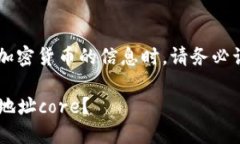 提示： 在处理虚拟钱包和加密货币的信息时，请
