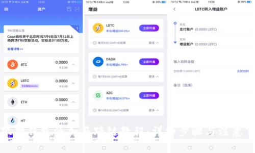 小狐狸钱包添加马蹄链教程：详细步骤与注意事项