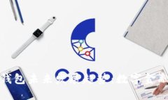 加密货币钱包未来发展趋势：数字金融的新基石