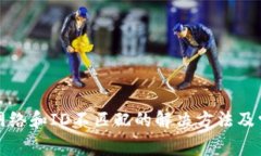 小狐狸钱包网络和ID不匹配的解决方法及常见问题