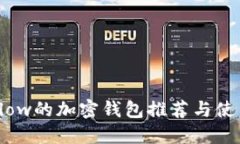 支持Flow的加密钱包推荐与使用指南