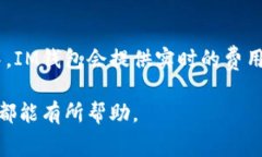 如何下载安装IM钱包iOS版：详细步骤与常见问题解