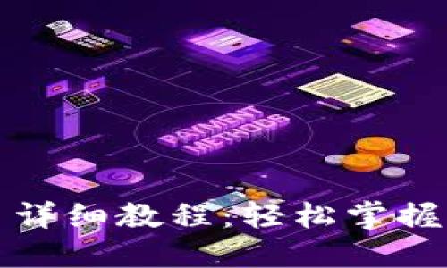 小狐狸添加代币详细教程：轻松掌握添加代币的技巧