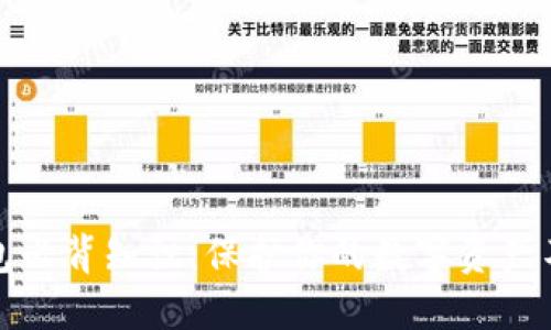 加密数字货币钱包必背知识：保护你的数字资产不可不知的关键点