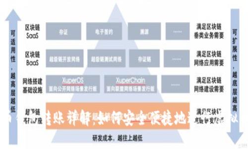 虚拟币钱包转账详解：如何安全便捷地进行虚拟币交易