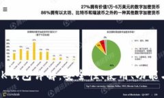 : 区块链KK钱包详解：安全性、使用、功能与前景