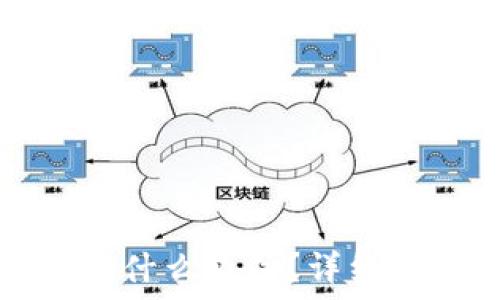   
数字加密钱包是什么软件？详细解读及使用指南