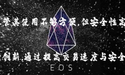 虚拟币的原理详解: 什么是虚拟币及其运作机制
虚拟币, 加密货币, 区块链, 交易机制, 数字货币/guanjianci

在数字时代的浪潮下，虚拟币（也被称为加密货币或数字货币）带来了全新的支付和金融方式。本文将深入分析虚拟币的基本概念、技术原理和背后的运作机制，帮助读者全面理解这一前沿领域。此外，本文还将回答与虚拟币相关的几个重要问题，以增强读者对这一主题的认识。

一、虚拟币的基本概念
虚拟币是基于数字技术的货币形式，其主要特点是去中心化、匿名性和数字性。与传统货币不同，虚拟币并没有实体存在，而是通过网络和特定的算法生成和交易。最早的虚拟币是比特币（Bitcoin），于2009年由一个名为中本聪（Satoshi Nakamoto）的人或团队推出。比特币的成功引发了众多其他虚拟币的出现，例如以太坊（Ethereum）、瑞波币（Ripple）和莱特币（Litecoin）等。

二、虚拟币的技术原理
虚拟币的运作主要依赖于区块链技术。区块链是一个分布式、去中心化的数据库，记录着所有的交易信息。每一个“区块”都包含了一定数量的交易记录，当一个区块满载后，会被添加到“链”中，形成一个不可篡改的历史记录链。

区块链的去中心化特性意味着没有单一的实体或节点对整个网络拥有控制权，任何人都可以参与。每次交易之前需要经过全网的验证，确保交易的有效性和安全性，其过程通常称为“共识机制”。比特币使用的是“工作量证明”（Proof of Work）机制，而以太坊计划逐步转向“权益证明”（Proof of Stake）机制。

三、虚拟币的交易机制
虚拟币交易通常通过交易所进行。用户可以在这些交易所通过法定货币或其他虚拟币进行买卖。交易所会收取一定的服务费用，通常以交易金额的一定比例计算。安全性是虚拟币交易的重要考量，许多交易所会提供冷钱包（离线存储）和热钱包（在线存储）结合的方式，以提高用户资产的安全性。

此外，许多虚拟币也支持点对点的交易，这种方式省去了中介机构，降低了交易成本。用户可以通过专用的钱包软件管理自己的虚拟币，这些钱包会生成一组公钥和私钥，公钥用于收款，私钥用于发款，用户必须谨慎保管私钥，避免资产被盗。

四、虚拟币的前景与挑战
虽然虚拟币在过去十多年中迅速发展并受到了广泛关注，但面临的挑战也不容忽视。首先，各国政府对虚拟币的监管力度在不断加大，部分国家甚至对虚拟币持禁止态度。其次，由于虚拟币市场的波动性极大，投资风险也相应较高。最后，安全问题仍然困扰着许多交易所和用户，黑客攻击事件屡见不鲜。因此，投资虚拟币需要谨慎，做好风险评估。

相关问题解答

问题1：虚拟币和传统货币有什么区别？
虚拟币与传统货币的区别主要体现在发行方式、监管、流通、匿名性与安全性等方面。传统货币通常由各国中央银行发行，受政府监管，而虚拟币则是去中心化的，依赖区块链技术进行运作，没有中央监管机构。虚拟币具有更高的匿名性，使得交易双方可以隐藏身份，这一点在某种程度上吸引了用户，但也引发了对洗钱、逃税等问题的担忧。此外，传统货币的流通通过银行系统和支付平台，而虚拟币的交易则主要依赖网络，用户可通过各种钱包和交易所进行直接交易。

问题2：虚拟币的投资风险有哪些？
虚拟币投资的风险主要包括市场波动风险、监管风险和安全风险。虚拟币价格波动剧烈，一些币种在短期内可能出现巨大的涨跌幅，投资者需要注意市场趋势和消息面的变化。另一个需要关注的风险是政策风险，特别是在一些对虚拟币持保留意见的国家，政府可能采取措施限制其使用。安全风险方面，由于虚拟币交易所和个人钱包可能遭到黑客攻击，资产丢失的风险相对较高，因此投资者应采取必要的安全措施，例如使用冷钱包存储、双重身份验证等。

问题3：如何安全地存储虚拟币？
安全存储虚拟币的方法主要包括使用硬件钱包、冷钱包和多重签名钱包。硬件钱包是一种专门用于存储虚拟币的物理设备，其优点在于离线存储，可以有效防止黑客攻击。冷钱包则是指在没有互联网连接的情况下存储私钥的方法，尽管其使用不够方便，但安全性高。多重签名钱包需要多个密钥进行交易授权，这大大增加了盗取资产的难度。此外，用户应定期备份私钥与助记词，并严密保管，避免因遗失导致无法找回资产。

问题4：未来虚拟币的发展趋势如何？
未来虚拟币的发展趋势可能会集中于以下几个方面：首先是更多的商业应用和场景落地，通过与传统金融体系的结合，推动虚拟币的广泛应用。例如，越来越多的商家开始接受比特币等虚拟币作为支付方式；其次是区块链技术的不断创新，通过提高交易速度与安全性来提升用户体验；再者是全球范围内的监管趋于完善，很多国家也开始研发自己的中央银行数字货币（CBDC），这可能推动数字货币的标准化与合规化。总的来说，虚拟币的未来充满变数，但技术创新与市场需求将继续推动其发展。