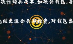 数字货币钱包的类型及功能详解keywords数字货币钱