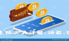 加密货币行情追踪工具详解：功能、使用与市场