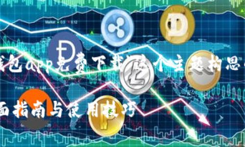 请注意：下面是我为