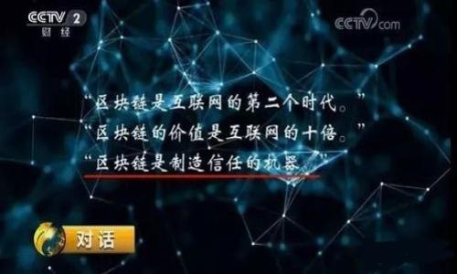 

区块链钱包的未来：认可天下互通的崭新体验