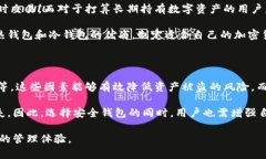    最安全的区块链钱包推荐与评析 /  guanjianci  区