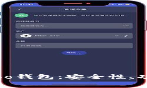 全面解析Bingoo钱包：安全性、功能及用户体验
