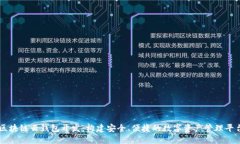 区块链云钱包开发：构建安全、便捷的数字资产