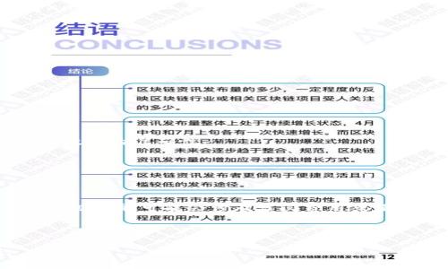 iaoti区块链苹果APP的探索与未来发展/iaoti  
区块链, 苹果应用程序, 数字货币, 去中心化, 应用开发/guanjianci  

近年来，区块链技术以其去中心化、透明性和安全性在全球范围内得到了广泛应用。随着移动设备的普及，苹果平台上的区块链应用也逐渐增多，涌现出一系列与数字货币、智能合约等相关的应用。这些应用不仅推动了金融科技的发展，同时也为用户提供了更多选择本身以及改善用户体验的机会。在本文中，我们将深入探讨区块链苹果APP的现状、发展前景以及用户体验等多个方面，同时解答一些与区块链苹果APP相关的常见问题。

一、区块链苹果APP的现状

目前，应用商店中有越来越多的区块链相关应用，包括数字钱包、去中心化金融（DeFi）应用、NFT（非同质化代币）市场等。这些应用通常实现了对区块链技术的深度集成，使用户能够在手机上方便地管理自己的加密资产，进行P2P交易，甚至参与治理投票。

以数字钱包为例，国内外知名的区块链钱包如Coinbase Wallet、Trust Wallet等，均可在苹果平台上使用。用户可以通过这些钱包存储、管理多种数字资产，如比特币、以太坊、ERC20代币等。而去中心化金融应用则使得用户除了通过传统银行进行资金管理以外，还可以通过区块链进行借贷、交易、流动性挖掘等多种金融活动，这在过去是难以想象的。

在NFT领域，像OpenSea、Rarible等平台也推出了专门的iOS应用，允许用户在移动端轻松交易数字艺术品和虚拟资产。这样的应用无疑为艺术家、创作者和收藏者提供了新的机遇和挑战，促进了数字资产的广泛传播。

二、区块链苹果APP的优势

1. **安全性**：区块链技术的核心特点是其去中心化和不可篡改性，这为数字资产的交易提供了高度的安全性。通过强大的加密技术，用户的数据和资产在区块链网络上得到保护。

2. **透明性**：区块链的公开性使得任何人都能追踪到交易的历史记录，无论是资产的来源还是流向，这增强了用户的信任感。

3. **用户控制权**：不同于传统金融系统，区块链应用允许用户完全掌控自己的资产，从而避免了中介的干预，减少了交易成本。

4. **跨境交易**：区块链具有较高的效率，用户可以在全球范围内进行快速而又低成本的交易，打破了传统银行在成本和时间上的限制。

这些优势使得越来越多的用户愿意尝试使用区块链苹果APP，进而推动了该领域的快速发展。

三、区块链苹果APP的未来发展

展望未来，区块链在苹果应用的应用场景将不断拓展。首先，更多垂直行业将与区块链技术结合，比如医疗、供应链等领域。医疗数据的存储和共享可以通过区块链来实现安全、高效和透明，用户可以轻松地获取个人健康记录。

其次，用户体验将成为区块链APP开发的重点。开发者将更加注重简化操作和界面设计，使非技术用户也能轻松上手，增加数字资产的使用频率。同时，与传统金融服务的整合将成为一种趋势，用户将能够在同一个平台上同时获得区块链和传统金融的服务。

最后，合规性将是区块链APP发展的另一个关键因素。随着区块链法规的不断完善，开发者需要考虑合规性问题，以确保应用的长期运营和用户的合法权益。

四、常见问题解答

1. 什么是区块链苹果APP？

区块链苹果APP是指在苹果设备上运行的，与区块链技术相关的应用程序。这些应用可以实现数字资产的管理、交易和使用，通常包括数字钱包、去中心化金融应用、NFT市场等。通过这些应用，用户可以在移动端方便地使用区块链技术，进行加密货币交易、管理投资等。

区块链技术的优势在于去中心化、安全性和透明性，使得用户在使用区块链APP进行交易时，能够更好地保证自己的资产安全，获得高度的信任感。对于想要进入加密货币市场的新手或是老手，区块链APP提供了一个便捷的窗口。

2. 如何选择适合的区块链应用？

选择区块链应用时，用户需要考虑多个因素。首先是安全性，用户应该选择那些经过验证的、信誉良好的应用，并且查看它们是否有出现过安全漏洞或被攻击的记录。

其次是用户体验。一个良好的用户界面和简便的操作流程能够极大提升用户的使用体验。用户应通过下载试用版本，分析功能是否能够满足自己的需求。

最后，要关注应用的功能和支持的交易对。如果你主要是交易比特币，那选择专注于比特币交易的应用会更合适。而如果你对多种数字资产都感兴趣，则可以选择支持的资产更广泛的应用。

3. 区块链APP是否需要网络连接？

大多数区块链APP在进行交易和更新时需要网络连接，这与区块链的特性密切相关，因为区块链数据是分布在网络上多个节点中的。进行交易的同时，用户的应用程序需要及时校验交易信息，以保证其数据的准确性。

然而，一些区块链应用，特别是数字钱包应用，可能会提供一定的离线功能，例如生成地址或查询本地存储的数据。但大多数功能仍然需要在线状态才能正常运行，用户在使用时需保持网络连接。

4. 区块链APP的使用是否收费？

区块链APP的收费政策因应用而异。许多数字钱包和交易所应用免费使用，但在交易时可能会收取一定的网络交易费用（即 gas fee），这笔费用是为了补偿矿工为验证交易而花费的成本。此外，一些高级功能可能会涉及订阅费用或服务费用。

在选择区块链应用时，用户应仔细查阅该应用的收费策略，了解各项费用，以做出明智的选择。

总结而言，区块链苹果APP的发展为用户提供了便利与安全的数字资产管理及交易方式。尽管仍面临诸多挑战，但随着技术的不断进步和用户的持续增长，区块链在苹果平台的应用前景依然广阔。
