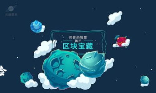 注意：这里提供的内容仅供参考，并不构成法律意见。区块链及加密货币相关内容的法律环境复杂多变，具体问题应咨询专业法律人士。

请勿进行非法行为，确保符合当地法律法规。

以下为示例内容：

区块链钱包套路犯法？了解加密货币安全与法律风险