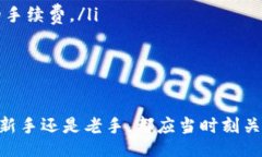 Title:   区块链钱包攻略网站大全：新手必看资源