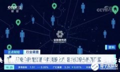区块链钱包互通性解析：不同钱包间的兼容性与