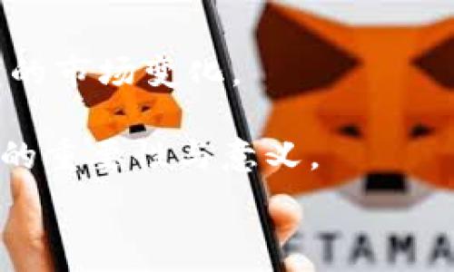   
区块链钱包分析图片怎么做？详尽指南与技巧  

关键词  
区块链钱包, 钱包分析, 数据可视化, 加密货币, 区块链技术  

详细介绍  

区块链技术的迅速发展推动了加密货币的广泛应用，而与之相关的钱包系统已经成为用户安全存储和交易加密资产的重要工具。在区块链领域，能够直观展示和分析钱包数据的能力尤为重要，因此，学习如何制作区块链钱包分析图像是一项非常有价值的技能。本文将详细介绍区块链钱包分析图片的制作过程以及相关技巧，帮助读者更好地理解这一技术。

### 一、什么是区块链钱包

区块链钱包是存储加密货币的一种软件或硬件工具。与传统银行账户不同，区块链钱包采用加密算法，确保用户的私钥和交易安全。不同类型的钱包（如热钱包和冷钱包）有不同的功能与特点。

热钱包通常在线运行，便于即时的交易和转账，而冷钱包则离线存储，为资产提供更高的安全性。在进行区块链钱包分析时，了解各类钱包的工作原理及其数据结构是基础。

### 二、区块链钱包数据的获取

进行钱包分析的第一步是获取钱包相关的数据。这些可以通过区块链浏览器、API接口或直接从加密货币交易平台获取。在大部分情况下，区块链的数据是公开透明的，任何用户均可通过区块链浏览器查找。通过API，开发者可以轻松地获取不同钱包地址的交易历史、余额、转账记录等信息。

在进行数据分析之前，确保你获得的数据是准确的、可用的，以及来源的可信度相对较高。把这些数据整理成结构化的格式（如CSV文件）有助于后期的数据处理和分析。

### 三、数据可视化与分析工具

一旦获取到数据，下一步是进行数据分析与可视化。数据可视化工具如Tableau、Power BI、Matplotlib或者D3.js等都可以帮助用户把复杂的数据转化为易于理解的图形和图像。例如，用户可以通过条形图、折线图或饼图展示各个钱包的资产分布、交易数量和时间等数据。

在选择数据可视化工具时，请根据自己的需求和能力选择合适的工具，同时要考虑图像的美观性和信息传达的有效性。

### 四、区块链钱包分析图片的制作步骤

1. **数据整理**  
将获取到的数据进行筛选和整理，选择需要分析的指标（如交易次数、交易金额等）。

2. **数据分析**  
使用数据分析工具如Python、R等进行基础统计分析。通过数据的描述性统计，找出用户的使用习惯和趋势。

3. **选择可视化方法**  
确定使用哪些类型的图表，如折线图、柱状图等，以展示数据。其中，折线图适用于时间序列数据，而柱状图适合比较不同类别的数据。

4. **制作分析图像**  
利用可视化工具，按照步骤生成图像。在这个环节，强调图表的配色、被标注的数值及的重要性，以提升可读性和吸引力。

5. **撰写分析报告**  
分析报告中包含分析目的、数据来源、图表和分析结果的总结，以便读者快速获取信息。

### 五、区块链钱包分析图片的案例

通过一些实际案例，可以更加具体地阐明钱包分析图片的制作。例如，可以选取某一特定加密货币在过去一年内的交易数据进行分析，展示每个月的交易金额和用户数量的变化趋势，并总结在高峰期间的原因和影响。

总结  
通过对区块链钱包分析图片的制作过程的详细了解，我们可以帮助更多人掌握这一实用技能。有效的分析图片不仅有助于个人学习，也为进一步的投资决策提供了数据支持。

### 常见问题解答

### 问题一：如何获取区块链钱包的数据？

获取区块链钱包数据的渠道有很多，首先，我们可以通过区块链浏览器（如Blockchain.com、Etherscan等）查找特定钱包地址。这些浏览器提供了详尽的交易记录、余额以及链上活动。

此外，很多加密货币交易所和钱包服务商也提供API接口，可以直接调用获取这些数据。如果你有技术背景，也可以选择使用编程语言调用公共区块链的节点，根据需要提取数据。

在获取数据时，确保所选择的来源安全可靠。尤其在涉及用户隐私及资产安全时，必须小心确保数据的保密性和真实性。

### 问题二：使用什么工具进行数据分析与可视化？

数据分析与可视化的工具选择应考虑其功能、易用性及个人技术水平。对于初学者而言，可以从Excel或Google Sheets入手，通过简单的数据处理和图表生成实现基础分析。

对于更复杂的需求，可以使用Python（结合Pandas和Matplotlib）或R（结合ggplot2）进行数据分析。这些工具可以处理大量的数据，并为用户提供丰富的图形展示功能。

此外，商业智能工具如Tableau和Power BI也极为流行，可以用于更专业的数据可视化。它们提供了更直观的拖拽式操作界面，使得用户在不需要编程知识的情况下，也能制作炫酷的分析图。

### 问题三：如何有效展示分析结果？

有效展示分析结果的关键在于选择合适的图表类型和清晰简洁的表达方式。需要根据所分析的数据性质来决定使用何种图表。

例如，在展示时间序列数据时，折线图可以很好地呈现数据的变化趋势。而在对比不同类型的数据时，柱状图和饼图则更为适合。同时，确保图表中的数据标注清晰、颜色搭配合理，使得信息传达更为高效。

在分析报告中，应该包含图表及其解释，这样读者可以容易理解数据背后的含义。此外，配合简洁的文字说明，能够更好地突出关键发现和结论。

### 问题四：区块链钱包分析结果的实用性？

通过对区块链钱包的分析，用户能够获取有用的信息和见解，例如，识别出交易的高峰和低谷、趋势的转换、以及潜在的投资机会。

了解用户行为和钱包活动的总体趋势，可以帮助个人和机构做出更明智的投资决策。比如，某个特定流行币的持有者在某一特定时间大量交易，这可能暗示着即将发生的市场变化。

此外，分析结果还可以帮助用户选择合适的交易时机、制定资产配置策略，提高整体投资效率。因此，区块链钱包的分析不仅具有学术价值，也在实际应用中展现了极大的重要性与意义。  

 通过上述内容，读者可以清晰了解到如何制作区块链钱包的分析图片，从获取数据、数据处理、可视化工具的选择到最后的展示，全面提升自己的分析能力。