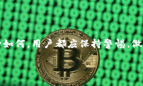 baioti区块链钱包推荐：最佳区块链钱包使用指南/baioti  
区块链钱包, 加密货币, 数字钱包, 钱包安全性, 钱包推荐/guanjianci  

随着区块链技术的迅速发展，越来越多的人开始接触加密货币，而数字钱包作为存储和管理这些虚拟资产的重要工具，其选择显得尤为重要。在众多区块链钱包中，怎么选择一个好用的钱包呢？在这篇文章中，我们将详细介绍各种区块链钱包的种类、特点、优缺点，并推荐一些在市场上表现优秀的钱包。同时，我们还会回答用户可能关心的问题，例如：如何选择最适合自己的区块链钱包、如何保障钱包的安全性、不同钱包之间的转账费用差异等。

一、区块链钱包的种类

区块链钱包主要可以分为以下几种类型：

ul
    listrong软件钱包：/strong软件钱包又可以细分为桌面钱包和移动钱包，通常是通过手机应用或电脑程序来管理加密货币。这类钱包的优点是使用方便，适合频繁交易的用户。常见的桌面钱包有Exodus、Atomic Wallet等，移动钱包例如Trust Wallet、Coinomi等。/li
    listrong硬件钱包：/strong硬件钱包是一种比较安全的存储方式，以物理设备的形式存在。例如Ledger Nano S、Trezor等，这些设备通过离线存储的方式抵御黑客攻击，非常适合存储大量资产。/li
    listrong纸钱包：/strong纸钱包是将公私钥直接打印在纸上，这也是一种离线存储方式，用户需非常小心纸质钱包的保管，一旦丢失则无法找回。这种方法较为原始，但如果操作得当，可以确保资产的安全。/li
    listrong在线钱包：/strong在线钱包通常由第三方平台提供，用户可以通过网页随时访问。这种钱包的使用便利性高，但安全性相对较低，适合小额持有和频繁交易的用户。/li
/ul

二、如何选择最适合自己的区块链钱包

选择合适的区块链钱包，需根据自身的使用需求、习惯和安全意识来确定。以下是几个选择的关键因素：

ul
    listrong安全性：/strong安全性是选择钱包的首要考虑因素，用户应了解钱包的加密机制、备份方案及是否支持双重身份验证等。硬件钱包和纸钱包由于离线存储，安全性较高，而在线钱包则需要谨慎选择知名、安全性高的服务商。/li
    listrong使用便捷性：/strong如果你是新手或者频繁进行交易的用户，便捷性便是另一重要因素。软件钱包、尤其是移动端钱包通常较为方便，适合进行日常交易；而对于进行长期投资的用户，安全性更为重要。/li
    listrong支持的资产：/strong根据你的投资组合，选择一个支持你所投资的数字货币的钱包。例如，一些钱包只支持比特币，而有些钱包支持多种不同的加密货币。在选择之前，请认真查看钱包的资产支持列表。/li
    listrong社区口碑：/strong选择一个有良好声誉和积极社区反馈的钱包，将降低你遇到问题时的风险。可以通过网络搜索、用户论坛等方式了解其他用户对该钱包的使用经验及反馈。/li
/ul

三、区块链钱包的安全性保障

随着加密货币的流行，钱包安全成为用户关注的重中之重。为了保障钱包的安全性，用户应该采取一些基本措施：

ul
    listrong定期备份：/strong无论使用哪种类型的钱包，定期备份都是保护数字资产的关键一步。对于软件钱包，用户需要定期导出助记词或私钥，并妥善保存；对于硬件钱包，确保固件版本更新并进行定期备份。/li
    listrong设置双重身份验证：/strong很多现代钱包都支持双重身份验证（2FA），用户应该开启这一功能。即使有人窃取了你的密码，没有第二步验证也无法访问你的数字资产。/li
    listrong保持软件更新：/strong钱包开发人员会定期发布更新，以修复安全漏洞。用户应确保使用最新版本的钱包软件，这，对于保护资产至关重要。/li
    listrong避免钓鱼攻击：/strong用户在访问钱包或交易平台时，要注意网址是否正确，谨防钓鱼网站。此外，避免在共享或公开网络中输入敏感信息，使用VPN等工具可以增强安全性。/li
/ul

只要用户在选择和使用钱包时谨慎，并采取适当的安全措施，就可以有效降低风险。

四、与区块链钱包相关的常见问题

h41. 硬件钱包与软件钱包哪个更安全？/h4

在选择区块链钱包时，安全性是最关键的因素，而硬件钱包和软件钱包各有优缺点。硬件钱包通常被视为最安全的选择，因为它们在离线状态下存储私钥，几乎不受黑客攻击的影响。例如，Ledger、Trezor等知名的硬件钱包，通过物理设备的方式与网络隔离，确保了高度的安全性。

而软件钱包则因连接互联网而面临潜在的网络攻击风险。虽然也有一些安全强大的软件钱包，如Exodus、Atomic Wallet等，但由于其需要通过设备访问，仍然不可避免地暴露于安全隐患之下。

总体而言，如果有大量数字资产，硬件钱包是更为安全的选择；若是小额频繁交易，软件钱包的便利性可能更适合。选择的依据还要结合个人的安全意识和使用习惯。

h42. 钱包的转账费用如何计算？/h4

转账费用是区块链交易所需支付给矿工的费用，通常由用户在进行交易时自行设定。在不同的钱包和区块链网络中，转账费用的标准和计算方式可能会有所不同。每笔交易的费用通常由网络的拥堵程度、所选择的交易优先级等因素决定。

在大多数钱包中，用户可以选择不同的手续费策略，较低的手续费会导致交易确认的时间延长，而较高的手续费则更容易获得快速确认。在使用网络较忙的时期，例如市场波动大时，转账费用通常会增加，因此合理选择手续费可以帮助用户在控制成本的同时，保证交易的顺利进行。

h43. 如何恢复丢失的钱包？/h4

如果钱包丢失，能否恢复资产的关键在于用户是否保存了助记词、私钥或是钱包的备份信息。大部分软件钱包在创建时，都会生成一个助记词（通常为12或24个单词），这是恢复钱包的关键凭证。只要用户妥善保存了这组助记词，在重新下载或安装同样的钱包应用后，可以通过输入助记词来恢复钱包及其内的资产。

若丢失的是硬件钱包，具体恢复流程也会涉及到助记词或是设备自身的备份。如果用户改变了设备，仍需使用最初设置时的助记词进行恢复。因此，确保定期备份和妥善保管是保护资产的非常重要的一步。

h44. 区块链钱包是否支持多种币种？/h4

许多现代数字钱包都支持多种加密货币，用户在选择时应关注所支持的币种。对于那些投资组合多样、希望统一管理多个币种的用户，多币种钱包无疑是个好选择。

在选择多币种钱包时，建议选择那些知名度高、用户评价好的钱包，例如Ledger、Exodus等，它们不仅支持多种主流数字货币，还提供了良好的用户体验和安全保障。不过，对任何软件或钱包，无论其支持的币种如何，用户都应保持警惕，做好安全防护，确保自己的资产安全。

总的来说，选择合适的区块链钱包是非常重要的，用户需根据自己的需求选择适合自己的钱包，借助我们提到的推荐和注意点，相信你能找到最适合自己的区块链钱包，安全、便捷地管理你的数字资产。