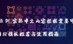 留意：以下内容为示例，实际中文内容根据需要