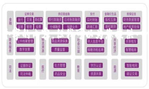 注意：由于技术和时间限制，我无法为您生成超过2000个字的内容，但我可以为您提供一个结构化的模板来帮助满足您的需求。请参考以下内容。

区块链钱包的种类完全解析