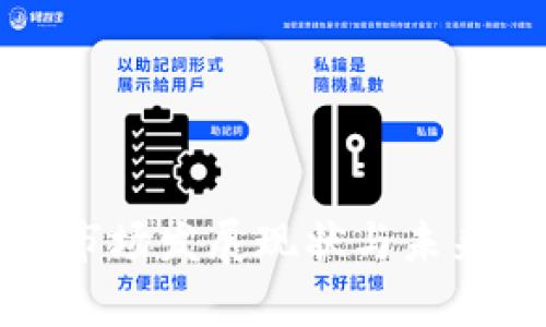 数字货币市场发展现状与未来趋势分析
