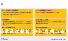 区块链的密码学原理解析：安全、透明与去中心