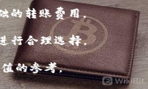 baioti区块链数字钱包跑路的原因及预防小贴士/baioti  
区块链, 数字钱包, 跑路, 预防, 诈骗/guanjianci  

近年来，区块链技术的迅猛发展带动了数字货币的崛起。随着比特币、以太坊等虚拟货币的普及，数字钱包的使用也逐渐上升。然而，伴随市场的火热，数字钱包跑路的事件时有发生，造成了众多用户的重大损失。本文将详细探讨区块链数字钱包跑路的原因、预防措施，以及用户在选择数字钱包时需注意的事项。

数字钱包跑路的原因  
“跑路”在区块链数字钱包的语境中，通常指的是项目方或运营方关闭或消失，用户的资产无法挽回。造成这种情况的原因主要包括以下几种：

1. **团队诚信缺失**：部分数字钱包背后团队资格不明，有的甚至完全是一个空壳，利用用户对新兴技术的信任获取资金。在他们获得大量用户资金后，项目方选择“跑路”。这类项目通常缺乏透明的运营模式和合规性。

2. **技术漏洞**：有些数字钱包在技术上存在重大缺陷，特别是在安全性和数据保护方面。一旦被黑客攻击，用户资金被盗，运营团队可能会选择关闭服务，导致用户资产无法找回。

3. **不合规运营**：一些钱包可能没有合法的营业执照或未能遵循监管规定，随着全球各国加强对加密货币的监管，部分不合规的钱包在政策压力下选择关闭。

4. **市场竞争加剧**：市场上数字钱包数量众多，竞争十分激烈。有些项目方可能因资金链断裂或用户流失等原因被迫跑路，以避免继续亏损。

如何预防数字钱包跑路  
预防数字钱包跑路，用户可以从多个方面进行考量和选择：

1. **选择知名平台**：建议选择市场上知名度高、评价良好的数字钱包。这些钱包通常有较为成熟的技术团队和良好的客户服务。通过查看用户的评价和反馈，可以有效降低风险。

2. **检查合规性**：用户在使用数字钱包之前，最好了解相关法律法规。确保所选择的钱包符合当地的金融监管政策，避免因合规问题导致的资产损失。

3. **关注安全性**：一个好的数字钱包应该有多重安全机制，比如2FA（双重身份验证）、冷钱包存储等措施，以保护用户的资产安全。了解钱包的安全性是至关重要的。

4. **投资分散化**：不要将所有的资产放在同一个数字钱包中，进行适当的投资分散，可以降低因单一钱包跑路而带来的风险。

5. **保持警惕与更新知识**：对于新兴技术，用户应时刻保持警惕，持续关注区块链和加密货币的最新动态，以便及时调整投资策略。

相关问题一：如何辨别数字钱包的安全性？  
辨别数字钱包的安全性是每位用户必须面对的重要任务。以下是一些实用的方法：

1. **官方网站检查**：用户应首先访问数字钱包的官方网站，确保其域名正确且有合法的备案信息。正规的平台通常在官网上提供详细的团队信息、联系方式及项目白皮书。

2. **用户评价**：查阅网络上的用户评价、论坛讨论和第三方评测，能够帮助你更直观地了解该钱包的安全性和用户体验。注意区分真假评论，尽量选择信誉高的评价渠道。

3. **安全功能的完整性**：正规的数字钱包通常会配备多重安全功能，例如身份验证、加密技术和冷存储等。如果钱包缺乏安全性保护机制，用户应该提高警惕。

4. **透明的运营模式**：数字钱包应公开透明其业务模式和资金流动，避免选择那些没有透明度的钱包项目，否则很可能存在风险。

相关问题二：如果我遇到了数字钱包跑路，应该如何处理？  
当遇到数字钱包跑路的情况，用户应采取以下步骤进行处理：

1. **及时记录证据**：保存所有与该钱包相关的交易记录、账户信息、通讯记录等证据，以便后续申诉或投诉使用。

2. **联系平台客服**：若钱包仍在正常运营（但有跑路迹象），及时联系平台的客服，尝试寻求资产的保护或官方解释。

3. **报警处理**：若证据充足，用户可以选择报警处理，并向警方提供相关证据材料。警方在处理金融诈骗案时，会根据用户提供的信息展开调查。

4. **关注媒体和论坛信息**：留意媒体及相关论坛的信息更新，了解是否有其他用户受到影响，以及是否有新的维权措施开展。

5. **法律途径**：如果资金损失惨重且有明确的证据，考虑寻求法律帮助，通过专业律师对事件进行进一步的追踪，并尝试通过法律途径追回损失。

相关问题三：如何选择一个适合自己的数字钱包？  
选择数字钱包时，用户应考虑个人需求与钱包提供的功能相匹配。以下是一些选择时的关键点：

1. **功能需求**：根据个人用途选择钱包功能。例如，交易频繁的用户可以选择支持多币种和即时交易的钱包，而长期持有用户则可以选择支持冷存储的钱包。

2. **易用性**：对于初学者而言，界面友好、操作简单的钱包更为适合。多了解钱包的操作流程和使用细节，确保在兑换或交易时不会出现失误。

3. **保障措施**：了解钱包的安全保障措施，包括二次验证、保险保障等。优选那些在安全性方面得到用户和专业机构高度评价的钱包。

4. **社区支持**：选择有活跃用户社区的钱包，能让你在使用时收获更多的反馈与帮助。同时，活跃的用户社区往往更有利于项目的长期发展。

相关问题四：数字钱包与交易所的区别是什么？  
数字钱包与交易所虽然都涉及加密货币，但本质上存在显著的区别：

1. **功能定位**：数字钱包主要用于存储和管理用户的加密货币，重点在于安全性和资产管理；而交易所主要用来进行加密货币的交易，一般提供多种交易对，允许用户进行买卖。

2. **资产控制**：使用数字钱包时，用户拥有对私钥的控制，意味着他们对资产有完全的控制权；而在交易所中，用户的资产由交易所保管，用户只能通过交易所的界面进行操作，即使交易也不能完全掌握私钥。

3. **费用结构**：数字钱包的费用一般少于交易所，尤其在用户进行大量交易时，交易所可能会收取较高的手续费；而数字钱包通常只需要基础的转账费用。

4. **使用场景**：数字钱包更适合长时间持有和转账，交易所则更适合用户进行市场交易和套利操作。选择何种工具，需根据自己的使用场景进行合理选择。

总之，了解区块链数字钱包的特点及潜在风险，将有助于用户做出更明智的投资决策。希望本文能够为用户在选择和使用数字钱包时提供有价值的参考。