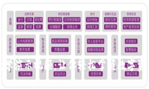 加密钱包教学演示视频：让你轻松掌握数字资产安全管理