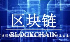 数字币钱包洗钱案件最新进展：监管、案例及未