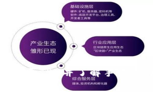 如何购买TRX并了解手续费详情