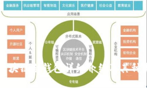 区块链冷钱包详细介绍及其种类
