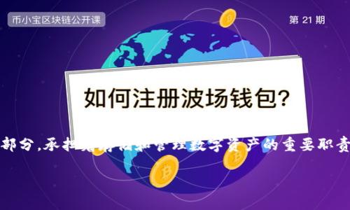 在现代金融科技迅速发展的背景下，虚拟币（加密货币）逐渐成为了一种新型投资方式。虚拟币钱包作为这一体系中的重要组成部分，承担着存储和管理数字资产的重要职责。不过，有部分人将虚拟币钱包和