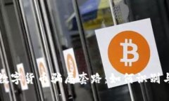 揭秘数字货币骗局套路：如何识别与防范