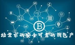 biao ti/biao ti区块链定制钱包源码：构建您专属的