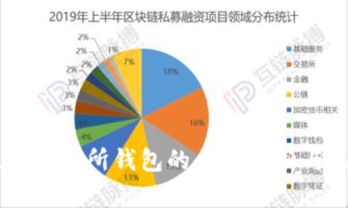 主流数字交易所钱包的全面分析与选择指南
