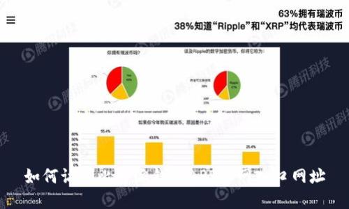 如何访问比特派钱包APP官网入口网址