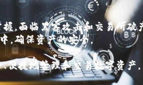 baioti区块链交易钱包推荐：安全、便捷、功能强大/baioti
区块链钱包, 交易钱包, 加密货币钱包, 钱包安全, 数字资产管理/guanjianci

在当今这个数字化迅速发展的时代，区块链技术作为一种去中心化的网络技术，正吸引着越来越多的关注。在区块链的应用中，交易钱包作为其重要的组成部分，成为了用户进行数字资产管理和加密货币交易的必备工具。今天，为大家详细介绍区块链交易钱包的种类、功能及一些推荐的钱包，帮助用户更好地选择适合自己的交易钱包。

一、区块链交易钱包的种类
区块链交易钱包可以大致分为以下几种类型：
1. *热钱包*：热钱包是指连接到互联网的钱包，便于用户进行快速交易。热钱包通常具有用户友好的界面，操作简单，但由于其常在线的特性，安全性相对较低。例如，网页钱包和手机应用钱包属于热钱包的范畴。
2. *冷钱包*：冷钱包是指不连接互联网的钱包，安全性较高，适合长期存储数字资产。冷钱包的形式包括硬件钱包和纸质钱包。其便携性较强且不易受到网络攻击，适合大额资产存储。
3. *桌面钱包*：桌面钱包是一种安装在用户计算机上的钱包，提供相对较高的安全性和用户控制权。用户可以自行管理私钥，与热钱包相比，安全性更高，但仍存在被恶意软件攻击的风险。
4. *移动钱包*：移动钱包是专为智能手机用户设计的钱包，适合日常使用和小额交易。其使用方便，交易速度快，但同样需要注意安全性。
5. *交易所钱包*：交易所提供的内部钱包，方便用户进行交易。虽然方便，但用户需要注意私钥掌握在交易所手中，安全性相对较低。

二、选择区块链交易钱包的原则
选择一个安全、便捷的区块链交易钱包至关重要。以下是一些选择钱包时需要考虑的因素：
1. *安全性*：安全性应该是首位考虑的因素。选择提供双重身份验证和多签名功能的钱包，确保用户资产不易被盗。
2. *用户体验*：钱包界面是否友好、操作是否简便将直接影响用户的使用体验。用户 应选择界面清晰、易于操作的钱包。
3. *支持货币类型*：根据自己的需求选择支持多种加密货币的钱包，尤其是在交易不同种类的数字资产时。
4. *备份与恢复*：选择支持备份与恢复功能的钱包，确保用户即使丢失设备也能及时找回资产。
5. *社区声誉*：了解其他用户对此钱包的评价，可以作为选择的一条重要参考。

三、推荐的区块链交易钱包
现在我们来推荐一些市场上相对优秀的区块链交易钱包：
1. *MetaMask*：作为一个广受欢迎的以太坊钱包，MetaMask支持ERC-20代币，功能强大且用户友好，适合从事以太坊和去中心化应用（DApps）交易的用户。
2. *Ledger Nano S*：这是一个冷钱包代表，安全性极高，支持多种加密货币。用户可以通过USB接口与计算机连接，实现安全存储。
3. *Trust Wallet*：Trust Wallet是 Binance 旗下的官方钱包，支持多种加密货币，具有良好的用户体验，适合移动用户。
4. *Coinbase Wallet*：Coinbase提供的数字资产钱包，安全性高，适合新手和小额交易，支持多种主流货币。
5. *Exodus*：这是一款桌面和移动钱包，用户界面友好，支持多币种交易，用户可自主管理私钥。

四、常见问题解析

问题一：什么是热钱包和冷钱包的主要区别？
热钱包和冷钱包是区块链资产管理中两大类钱包。热钱包是指与互联网连接的钱包，便于进行快速交易和使用，例如网页钱包、手机钱包等，其方便性和流动性较强。而冷钱包则是指不与互联网连接的钱包，保障了用户资产的安全性，通常适合长期存储数字资产，如硬件钱包和纸钱包等。
热钱包虽然方便，但常常成为黑客攻击的目标，因此安全性较低。而冷钱包由于不联网，理论上不会遭受网络攻击，安全性更高，但在使用便利性方面会相对较差，需要用户手动执行资产转移等操作。

问题二：如何确保我的区块链钱包安全？
确保区块链钱包安全是每个用户的责任。首先，用户应选用信誉良好的钱包，并启用两步验证等安全设置。定期更新钱包软件，确保使用最新版，避免已知漏洞。同时，不要随意点击未知链接，警惕网络钓鱼攻击。
其次，定期备份钱包，并将备份信息存储在安全地点，防止设备丢失或损坏时资产无法找回。对于使用冷钱包的用户，尤其要妥善保管私钥，并确保其不被泄露。如果可能，尽量使用多签名钱包，以增强安全性。

问题三：如何选择适合自己的区块链钱包？
选择适合的区块链钱包需要从多方面考虑。首先，分析自己的需求，例如是日常小额交易还是长期储存大额资产，然后根据需求选择相应类型的钱包。
其次，了解每个钱包的支持货币种类，确保钱包能够支持用户所需的数字资产。此外，还要考虑钱包的安全性、用户体验以及是否方便备份与恢复。这些都会影响用户的使用感受及数字资产的安全性。

问题四：交易所钱包安全吗？我需要使用交易所钱包吗？
交易所钱包是由交易所提供的内部钱包，便于用户在平台上快速进行交易。其便利性毋庸置疑，但安全性并不尽如人意，因为用户的私钥通常由交易所掌握，面临黑客攻击和交易所破产的风险。
如果用户只是进行少量交易，可以选择使用交易所钱包，但不推荐将大量资产存放其中。最好的做法是将大部分资产转移到冷钱包或其他更安全的钱包中，确保资产的安全。

总结来说，选择合适的区块链交易钱包不仅关乎便利性，更是资产安全的保障。希望本文能帮助用户更好地理解并选择适合自己的区块链交易钱包，安全、便捷地管理和交易数字资产。
