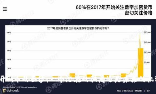 揭开Pi币的面纱：一个潜在的骗局还是未来的机遇？