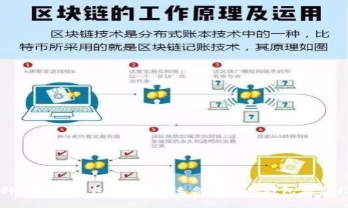 哪种区块链钱包好？选择适合自己的钱包类型指南