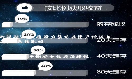 冷钱包与Web3钱包：区别、优缺点及选择指南
冷钱包, Web3钱包, 加密货币, 安全性, 存储方式/guanjianci

冷钱包与Web3钱包概述
在加密货币的世界中，存储方式的选择对持有者的资产安全至关重要。随着区块链技术与去中心化金融的兴起，冷钱包和Web3钱包逐渐成为大家关注的焦点。冷钱包通常指的是离线存储的设备或纸质形式，其核心优势是安全性高。而Web3钱包则是与区块链网络相连的数字钱包，能够让用户通过去中心化应用程序（DApps）进行交互。了解冷钱包与Web3钱包的区别以及各自的优缺点，对加密货币的持有者而言至关重要。

冷钱包的定义与类型
冷钱包是指那些在未连接到互联网时，可以安全存储加密货币的硬件或软件。由于冷钱包离线，几乎不受恶意软件或黑客攻击的威胁。一般而言，冷钱包有以下几种主要类型：
ul
    listrong硬件钱包：/strong例如Ledger、Trezor等，这些设备能够离线储存私钥，并通过USB或蓝牙连接到主机进行交易。/li
    listrong纸钱包：/strong将公钥和私钥打印在纸上，从而实现冷藏。这种方式虽然相对简单，但也存在纸张物理损坏或丢失的风险。/li
    listrong离线电脑：/strong这种方式需要使用一台从未连接过互联网的电脑来生成和存储私钥。/li
/ul

Web3钱包的概述与功能
Web3钱包是新时代的数字资产管理工具，它不仅可以安全地存储加密资产，还能直接与区块链网络交互。用户可以用Web3钱包访问各种去中心化应用（DApps）、参与DeFi、NFT交易等。Web3钱包通常通过浏览器扩展程序或手机应用实现，主要功能包括：
ul
    listrong便捷的资产管理：/strong用户可直观地查看和管理其所有加密资产。/li
    listrongDApp交互：/strong轻松连接和利用各种去中心化应用，进行交易、借贷和投资等。/li
    listrong安全性：/strong提供助记词、私钥保护及多重签名等多种安全措施。/li
/ul

冷钱包的优缺点
冷钱包以其出色的安全性受到广泛欢迎，但同样存在一些不便之处。它的优缺点如下：
h4优点/h4
ul
    li高安全性，易于防范在线攻击。/li
    li不依赖网络，私钥不暴露于互联网上。/li
    li适合长时间持有大量数字资产的用户。/li
/ul
h4缺点/h4
ul
    li使用不便，相对复杂的操作需要一定的学习成本。/li
    li一旦遗失可能导致资产丧失，尤其是纸钱包。/li
    li某些型号的硬件钱包价格较高。/li
/ul

Web3钱包的优缺点
与冷钱包相对，Web3钱包以其便捷性和多功能性被广泛使用，但安全问题也需谨慎考虑：
h4优点/h4
ul
    li用户友好，操作简单，可以快速访问各种DApps。/li
    li支持多种资产，集成各种去中心化金融服务。/li
    li功能丰富，除了存储资产，还可用于网络投票、参与治理。/li
/ul
h4缺点/h4
ul
    li在线存储存在风险，用户私钥一旦泄露资产将不再安全。/li
    li长期使用可能导致私钥管理不当，增加被盗风险。/li
    li免受网络攻击的保护能力弱于冷钱包。/li
/ul

选择冷钱包与Web3钱包的指南
在选择适合自己的存储解决方案时，用户需考虑以下几个方面：
ol
    listrong资产类型与数量：/strong如果持有的数字资产较多，冷钱包可能是更安全的选择；而日常交易较多的情况下，Web3钱包则更为便捷。/li
    listrong安全需求：/strong如果对安全性要求极高，冷钱包无疑是首选；而日常者则需在安全与便捷之间找到平衡。/li
    listrong技术水平：/strong新手用户可能会偏向更易于上手的Web3钱包，而有经验的老手则能更好地掌握冷钱包的使用。/li
/ol

相关问题讨论

1. 如何安全地管理冷钱包？
管理冷钱包的安全性至关重要，用户需要遵循一系列最佳实践：
ol
    listrong生成助记词与私钥：/strong确保在安全的环境下生成助记词和私钥，并妥善保存。/li
    listrong备份钱包：/strong制作多个备份，确保在丢失或损坏的情况下能够恢复钱包。/li
    listrong定期检查设备：/strong如果使用硬件钱包，请定期检查其更新和安全性。/li
/ol
冷钱包虽安全，但一旦操作不当，可能会导致资产无法找回。用户在管理时需要保持警惕，定期回顾和更新相关安全措施。

2. Web3钱包的安全性如何保障？
Web3钱包虽然提供了便利性，但由于在线存储的特性，安全性需特别注意。用户可以通过以下方式提升Web3钱包的安全性：
ul
    listrong使用硬件钱包作为签名器：/strong尽量使用硬件钱包结合Web3钱包，通过硬件进行交易签名。/li
    listrong启用多重签名：/strong使用多重签名功能，加强资产的保护。/li
    listrong保持软件最新：/strong及时更新Web3钱包软件，以获得最新的安全性修复。/li
/ul
用户还需定期更换钱包密码，并定时查阅网络安全资讯，确保自己始终跟随最佳安全实践。

3. 哪种钱包适合长期投资者？
对于长期投资者而言，冷钱包通常是最佳选择。由于其离线特性，可以有效降低被黑客攻击的风险。同时，冷钱包适合存储较大的资产，减少频繁交易带来的安全隐患。长期持有者可忽略市场的短期波动，将精力集中在资产增值上。
尽管冷钱包在操作上相对复杂，但通过学习，用户可以掌握如何安全使用，便于将资产安全藏匿于冷钱包中。值得一提的是，使用冷钱包时要确保遵循安全备份策略，以保证资产不会因意外损失而无法取回。

4. 是否可以同时使用冷钱包和Web3钱包？
当然可以，同时使用冷钱包和Web3钱包也是一种很好的策略。用户可以将主要的资产存储在冷钱包中以确保安全，同时利用Web3钱包进行日常交易和参与去中心化应用。通过这种方式，投资者可以平衡安全性与便捷性。
例如，用户可以将90%的数字资产放入冷钱包，用作长期投资，而将剩余10%用于短期交易或参与DeFi项目。这样既保护了大部分资产的安全，又不影响日常的交易需求。

综上所述，冷钱包和Web3钱包各有优缺点，用户应根据自身的需求与使用场景合理选择，同时也可以灵活运用二者的组合，以保障资产的安全。