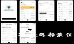 区块链取证APP费用对比：选择最佳解决方案的指