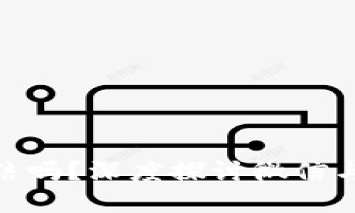 加密钱包会被冻结吗？深度探讨微信与加密资产的结合