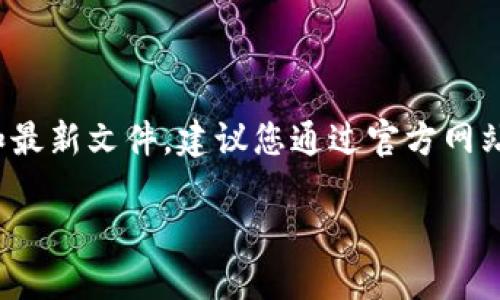 注意： 由于我无法直接向您提供文件下载链接和最新文件，建议您通过官方网站或您信任的应用商店获取波宝钱包的最新版本。

 波宝钱包最新版本下载指南