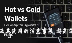 biao加密货币最牛逼的钱包推荐与使用指南/biao